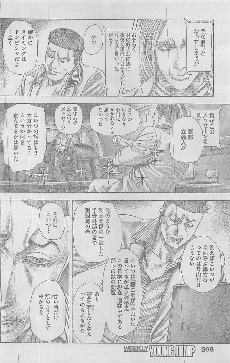 Usogui - Chapter 368 - Page 2